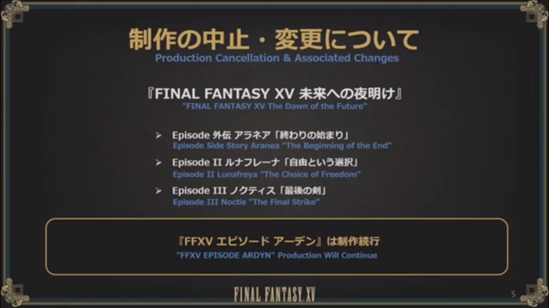 ひょっとしてFF16のDLCも開発中止の可能性ある？
