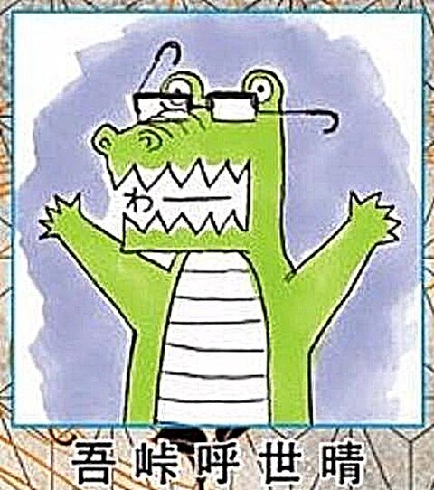 鬼滅の刃の作者って今何してるの？w