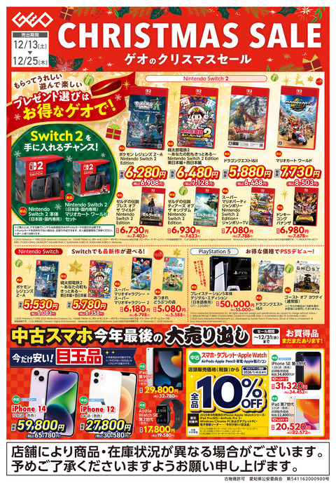 ゲオのクリスマスセールきたあああああ！