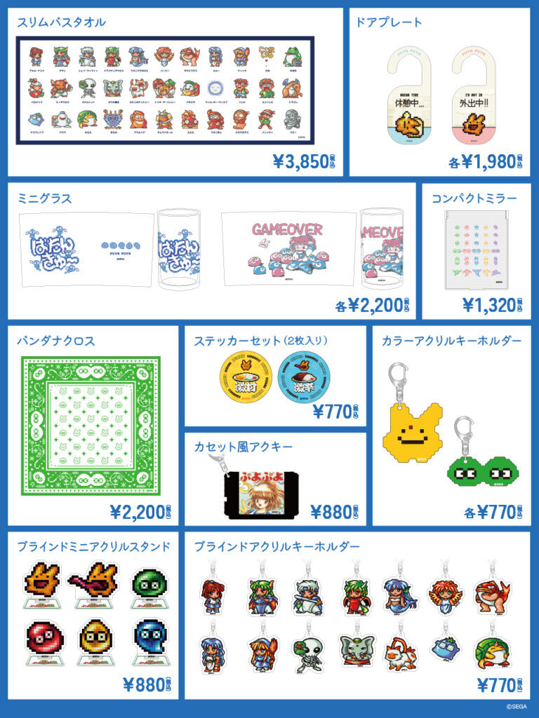 【悲報】ぷよぷよグッズ、受注が無さすぎて製造販売を断念してしまう…