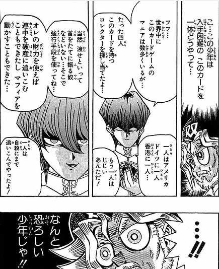 遊戯王 初登場時の海馬がやばいwwwwwwwwww あまゲー速報