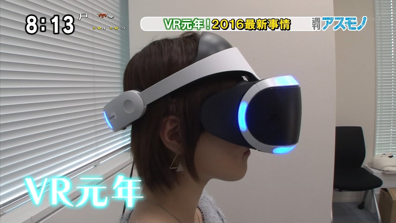 【悲報】『VR元年』と呼ばれた年から10年経過、一切流行る事無く終わる