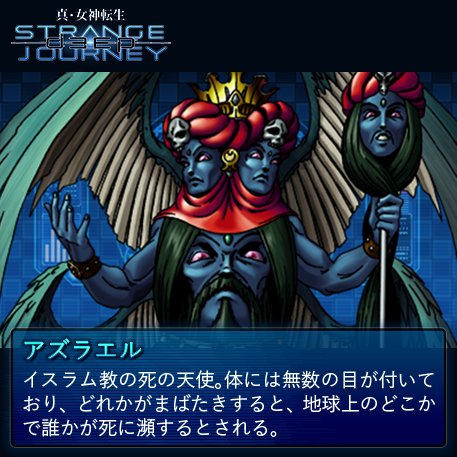 何で女神転生シリーズってイスラム教の仲魔を登場させないの？