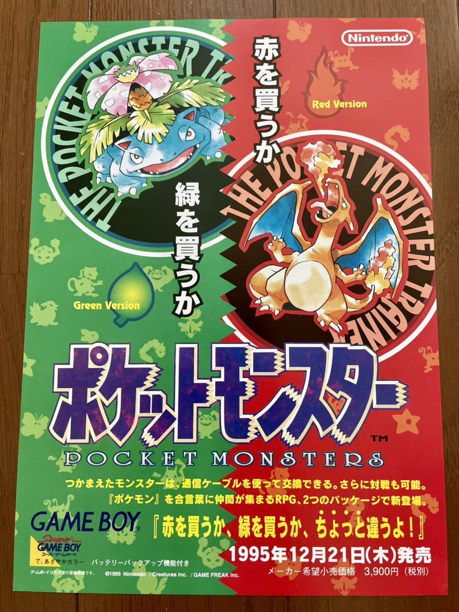 ポケモン赤「パッケージが正統派ドラゴンです！」緑「パッケージがなんか花の生えたカエルです」
