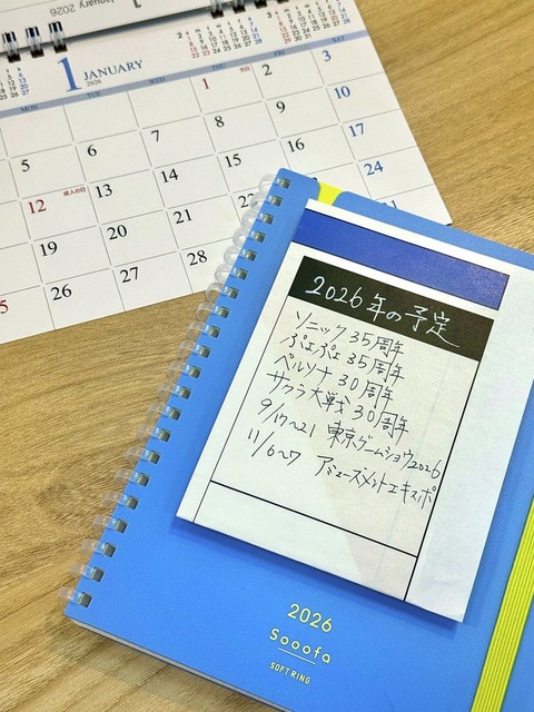 セガ「2026年の予定はこれだ！」