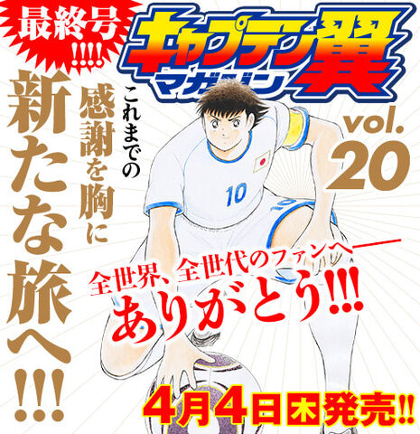高橋陽一「キャプテン翼の漫画連載一生かかっても終わらないのであきらめます。今後はネームで掲載」