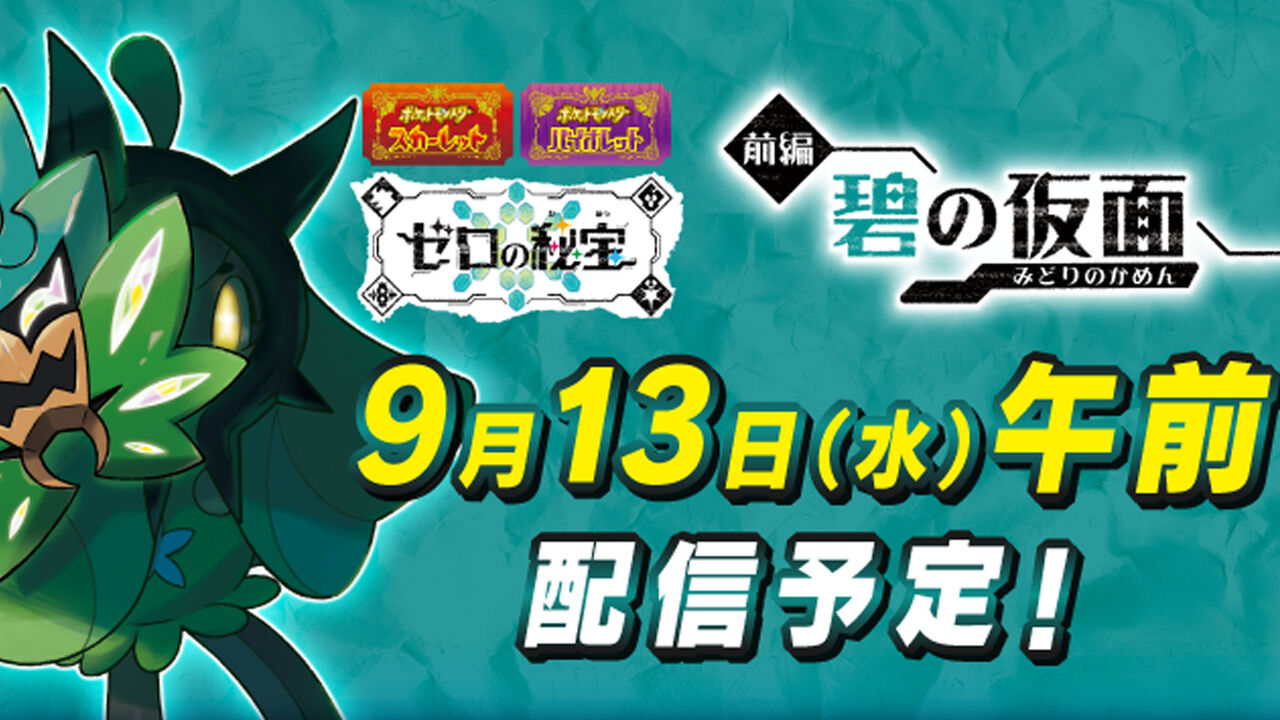 【朗報】ポケモンSVのDLC、すべての不満要素が解消され無事神ゲーに