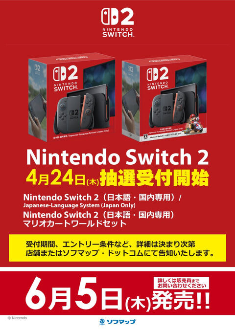 【悲報】メディア「任天堂、Switch2の売り方は新規ユーザーに厳しすぎる」