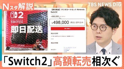 【正論】Switch2が普通に買えるまで8ヶ月かかったけど、転売から買ったほうが賢かったよな