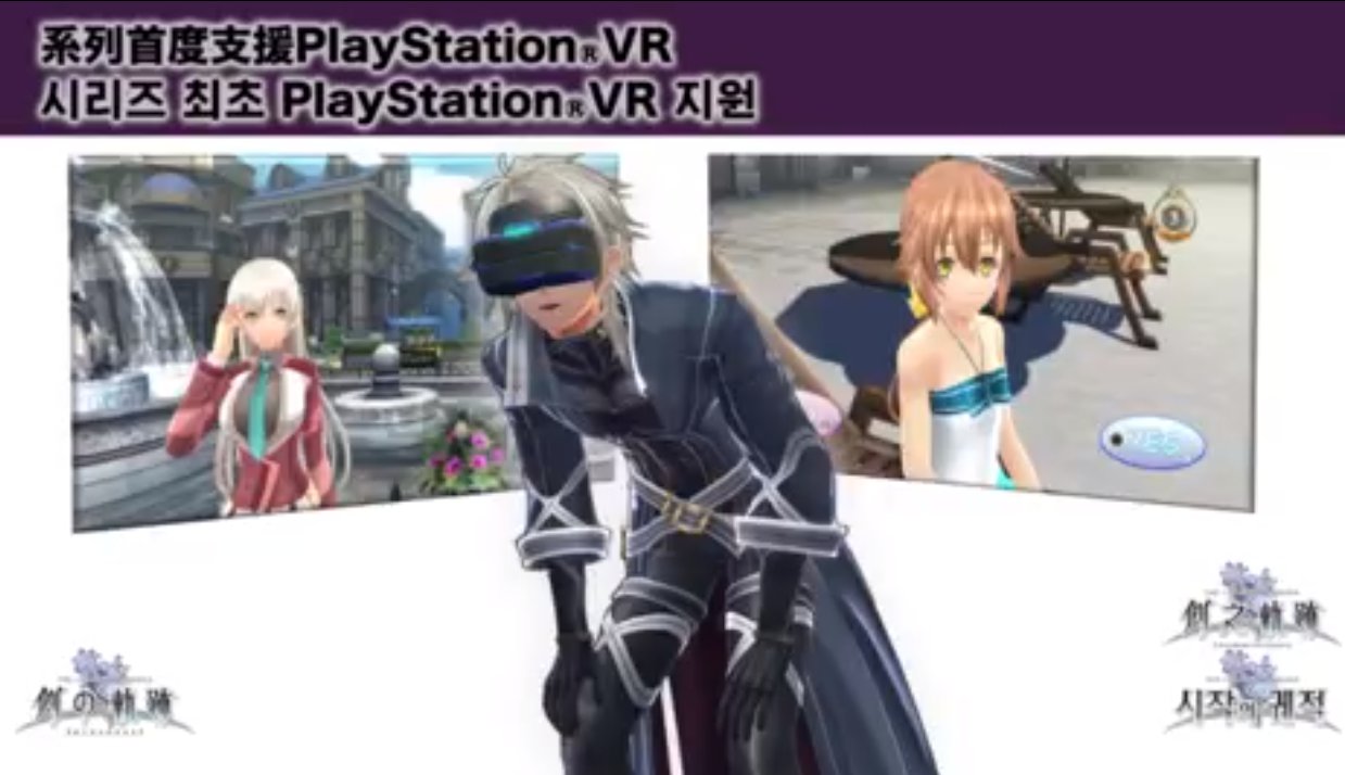 朗報 英雄伝説 創の軌跡 にvr機能が搭載 Ps4 あまゲー速報 朗報 英雄伝説 創の軌跡 にvr機能が搭載 Ps4 あまゲー速報