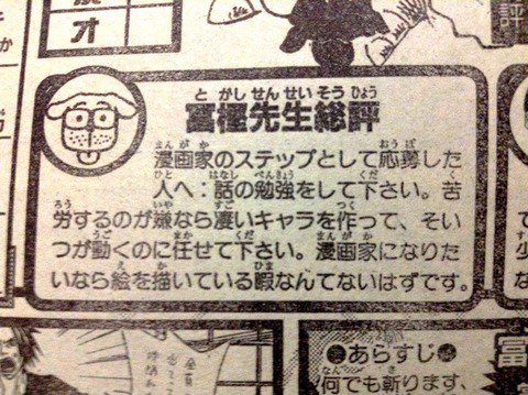 冨樫義博「漫画家になりたいなら絵の勉強してる暇なんてないです。 話の勉強してください」