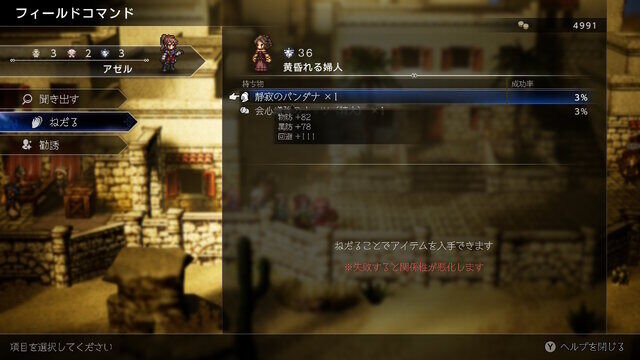 【悲報】オクトラ０、「盗む」「強奪」等のフィールドコマンドを廃止してしまう