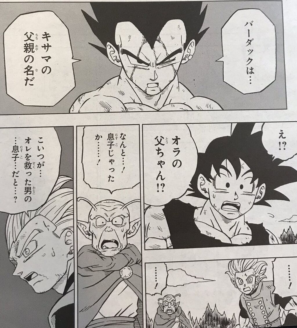 画像 悟空 ドラゴンボール超でついに父親の名を知る あまゲー速報