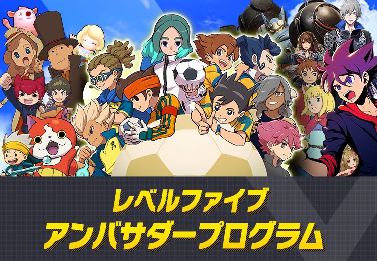【悲報】イナズマイレブンさん、数年ぶりに新作を発表するも炎上してしまう…