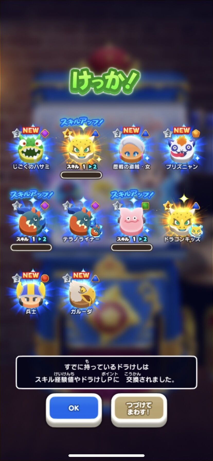 新作アプリ評価 ドラゴンクエストけしケシ をプレイしたユーザーの感想 ドラクエ あまゲー速報