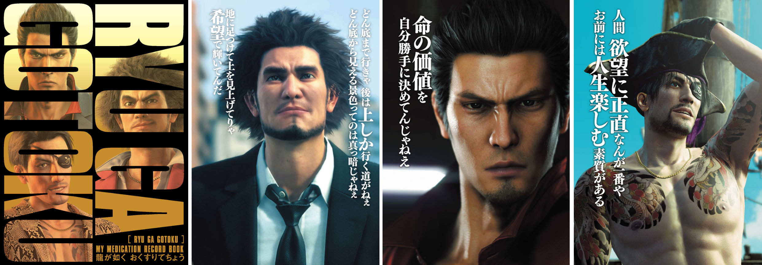 【朗報】「龍が如く おくすりてちょう」が発売！