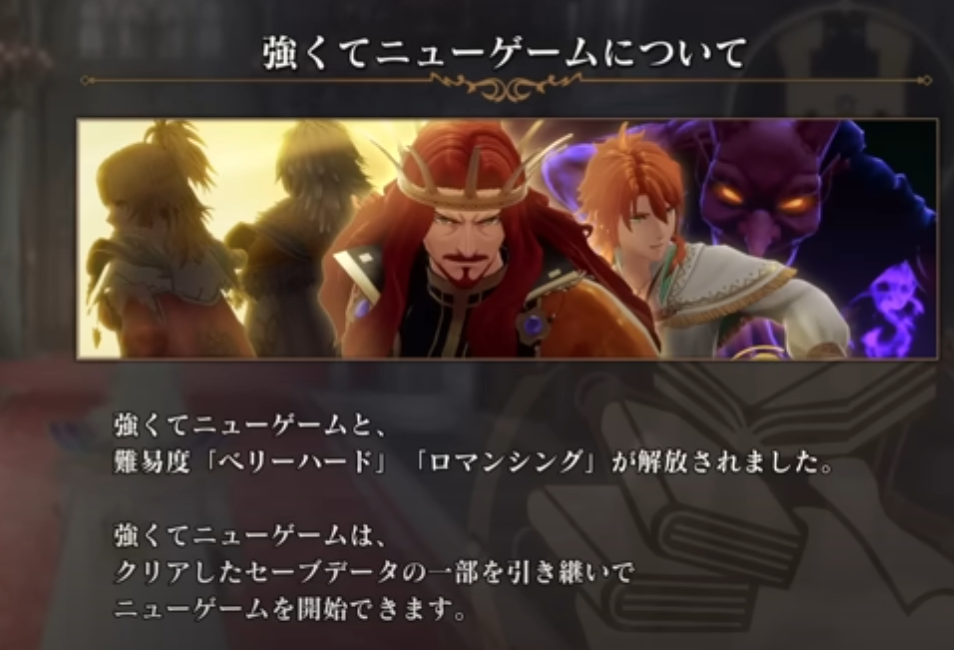ゲームクリアしたらすぐ2周目始める人いるけど