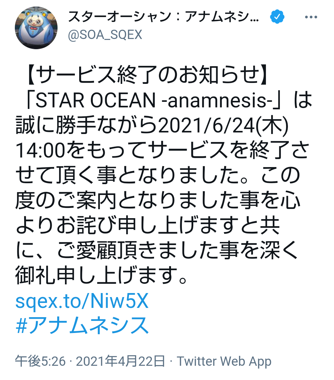 悲報 スターオーシャンのソシャゲ サービス終了 あまゲー速報 悲報 スターオーシャンのソシャゲ サービス終了 あまゲー速報