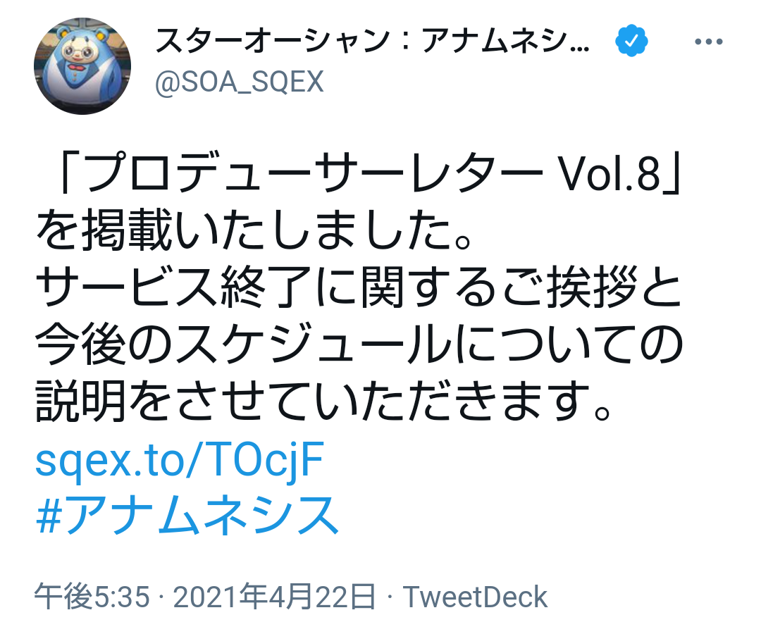 悲報 スターオーシャンのソシャゲ サービス終了 あまゲー速報 悲報 スターオーシャンのソシャゲ サービス終了 あまゲー速報