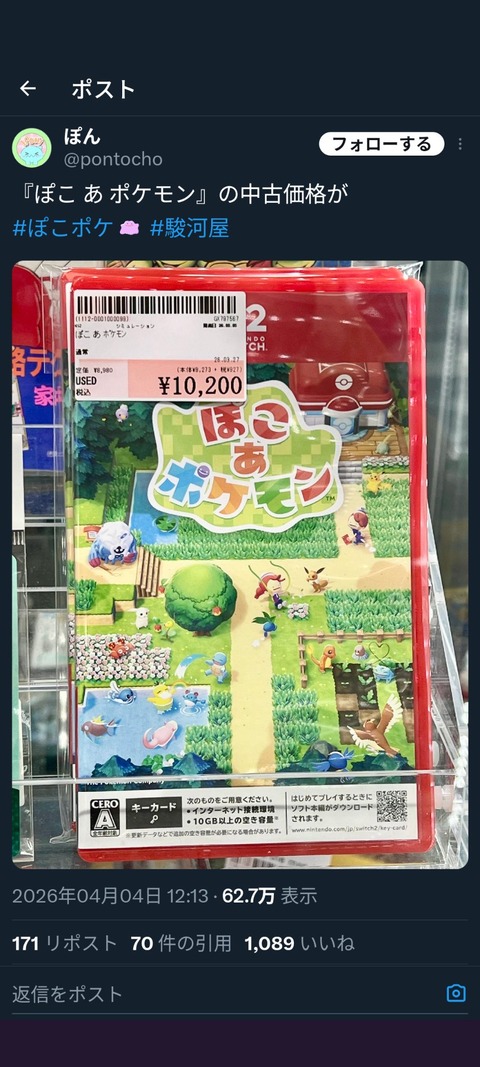 【悲報】ぽこあポケモンの中古価格、限界を超える