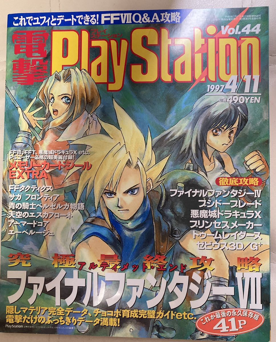 昔のゲーム雑誌って面白かったよな
