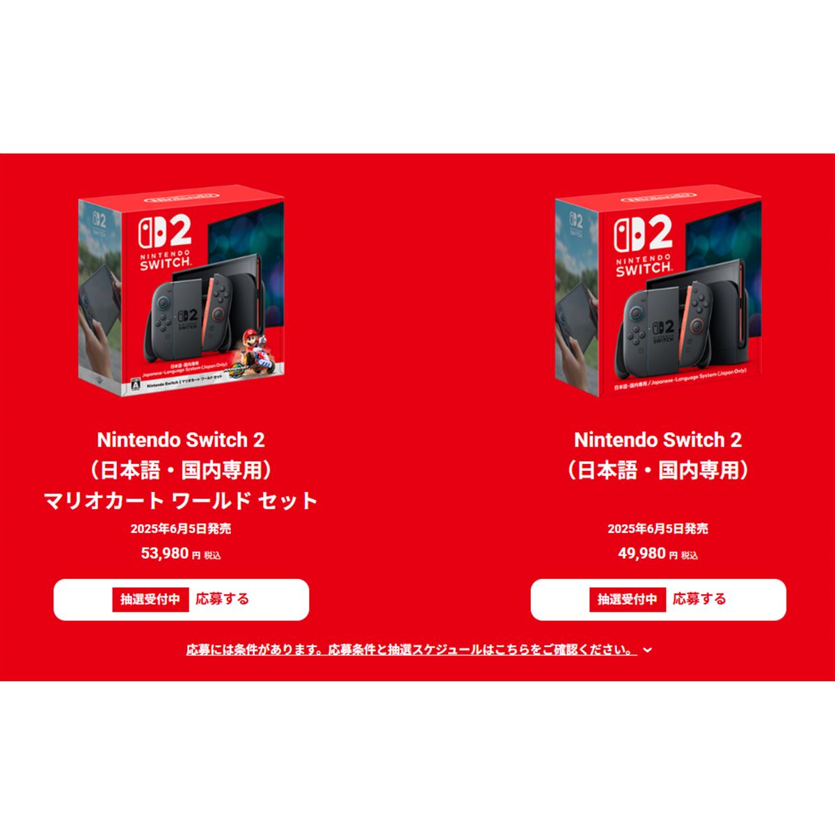 Switch2当選しないまま発売1週間過ぎた結果、大して欲しくなくなってきた