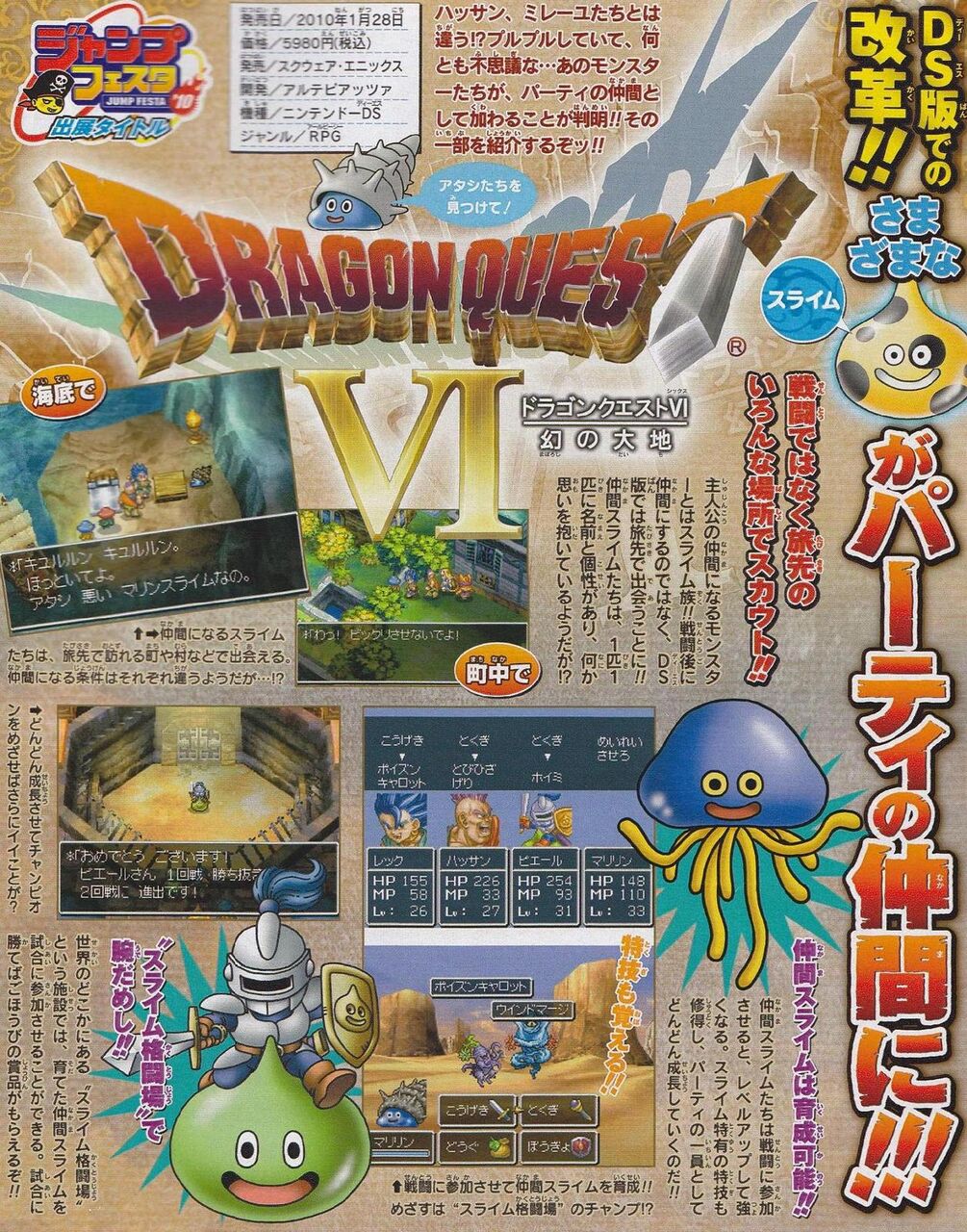 ドラクエ6リメイク｢モンスターを仲間に出来ません｣←この一点だけで全てを失ってるよな
