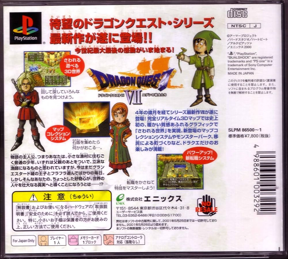 【2000年】ドラクエ7発売「３８０万本売上！」←バケモン杉ワロタｗｗｗｗｗ