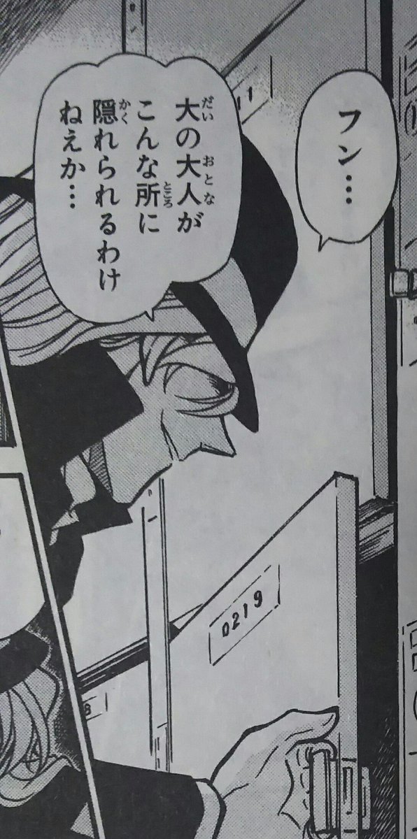 コナン ジン まさか子供の姿になっていたとはな 覚悟はいいか工藤新一 あまゲー速報