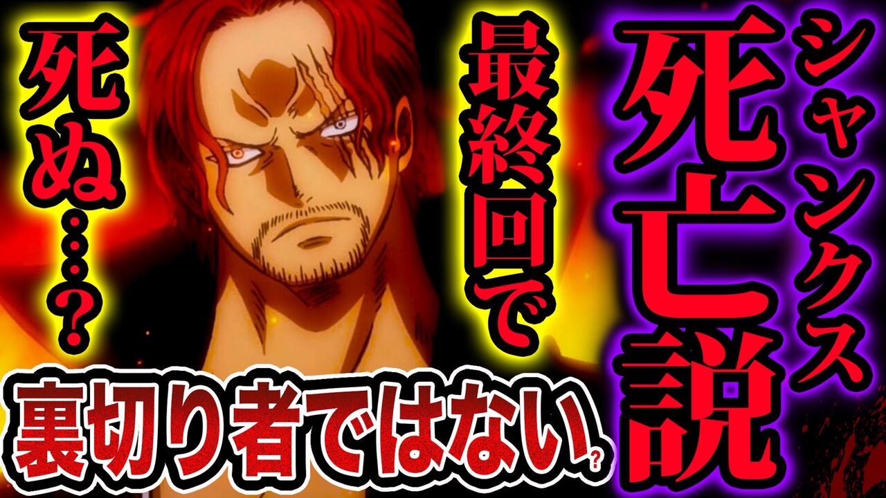衝撃 赤髪のシャンクス ヨチヨチの実の未来予知人間だった あまゲー速報 衝撃 赤髪のシャンクス ヨチヨチの実の未来予知人間だった あまゲー速報
