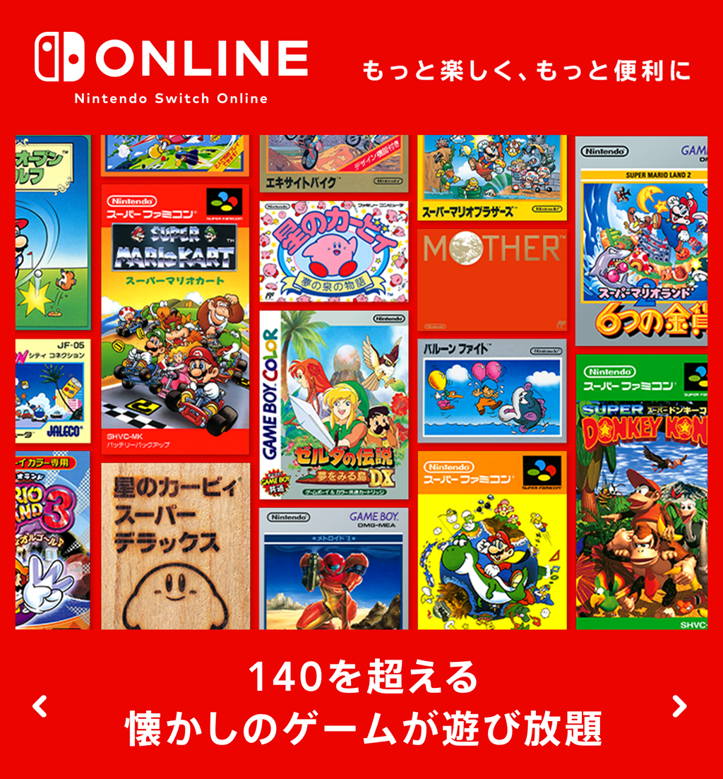 スイッチ「64、GBA、あらゆるゲームが遊び放題」←過小評価な件