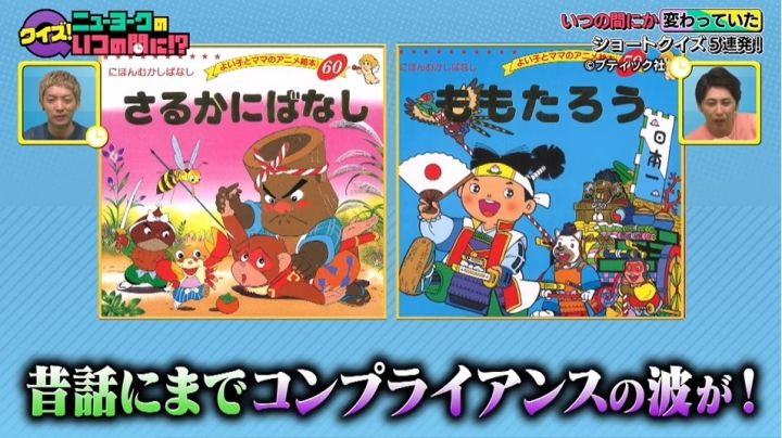 【悲報】日本昔話、コンプラ違反で話そのものが改変されてしまう…