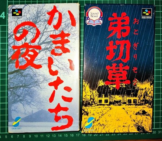 初めて「弟切草」「かまいたちの夜」見たときの感想ｗｗｗｗｗ