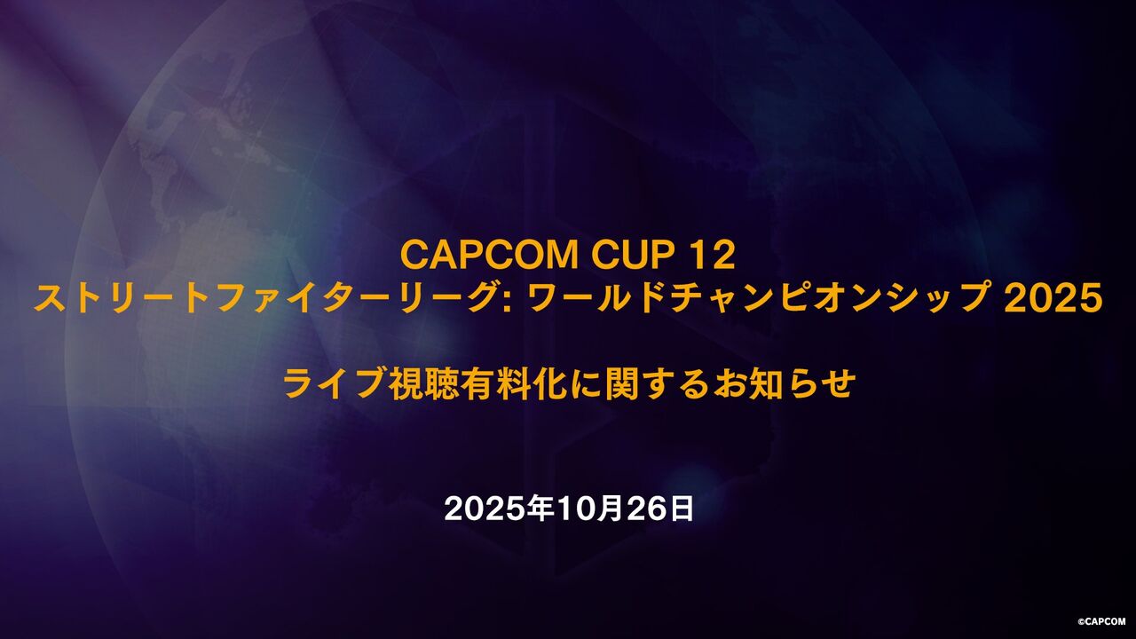 【悲報】カプコン、お気持ち表明「eスポーツ事業の持続と発展のためにはライブ視聴有料化は仕方ない」