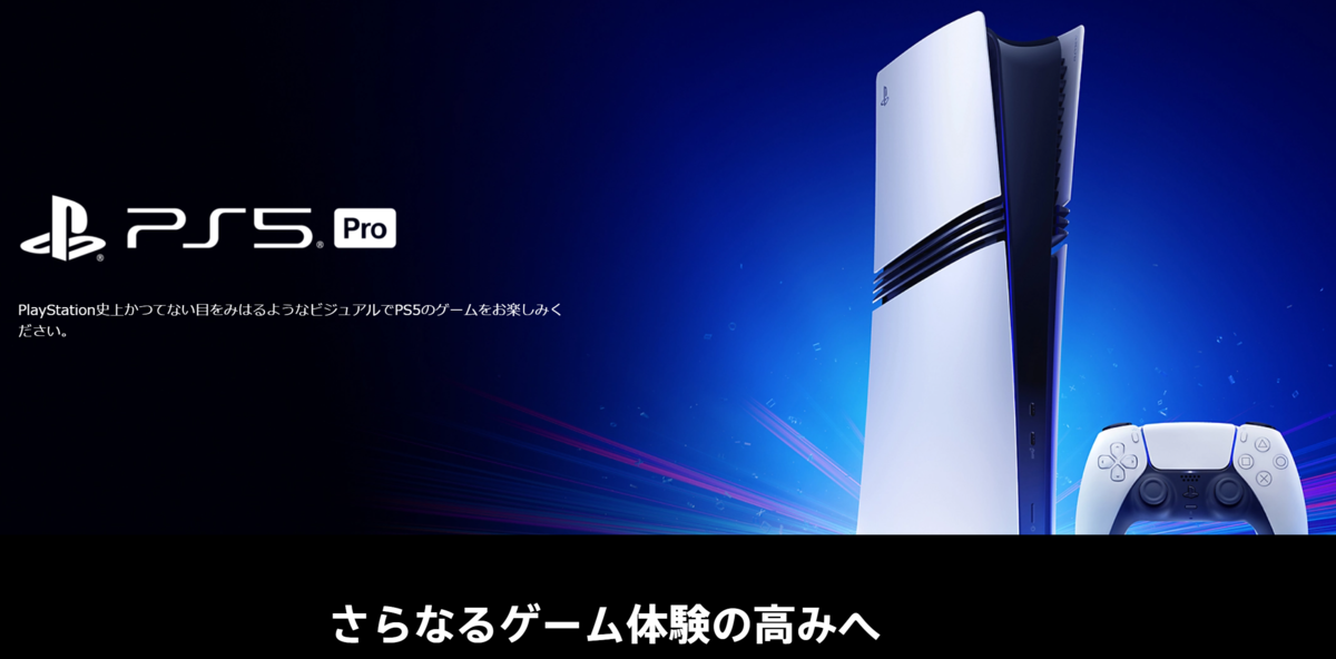 【悲報】ソニーCEO「PS5 Proは次世代機ではない」