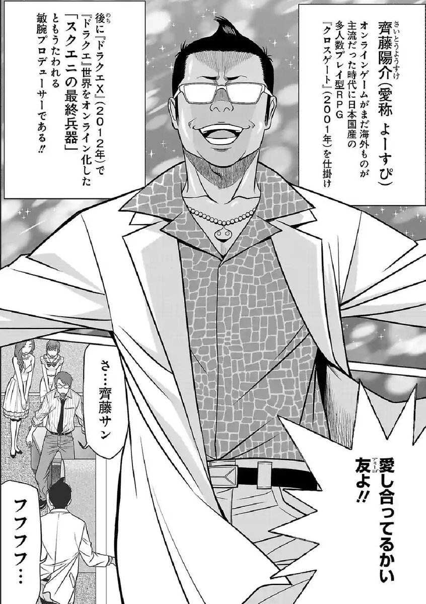 スクエニ齊藤「2026年はドラクエシリーズ40周年の仕込みということで、いろいろお祭り感のある日々になりそう」