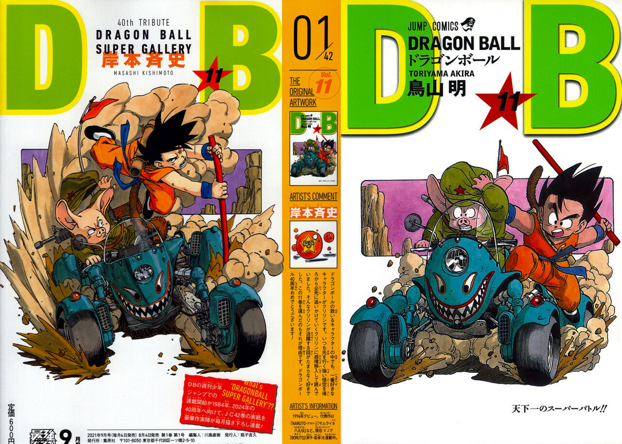画像 漫画家が好きなドラゴンボールの表紙を描く企画がスタート あまゲー速報 画像 漫画家が好きなドラゴンボールの表紙を描く企画がスタート あまゲー速報