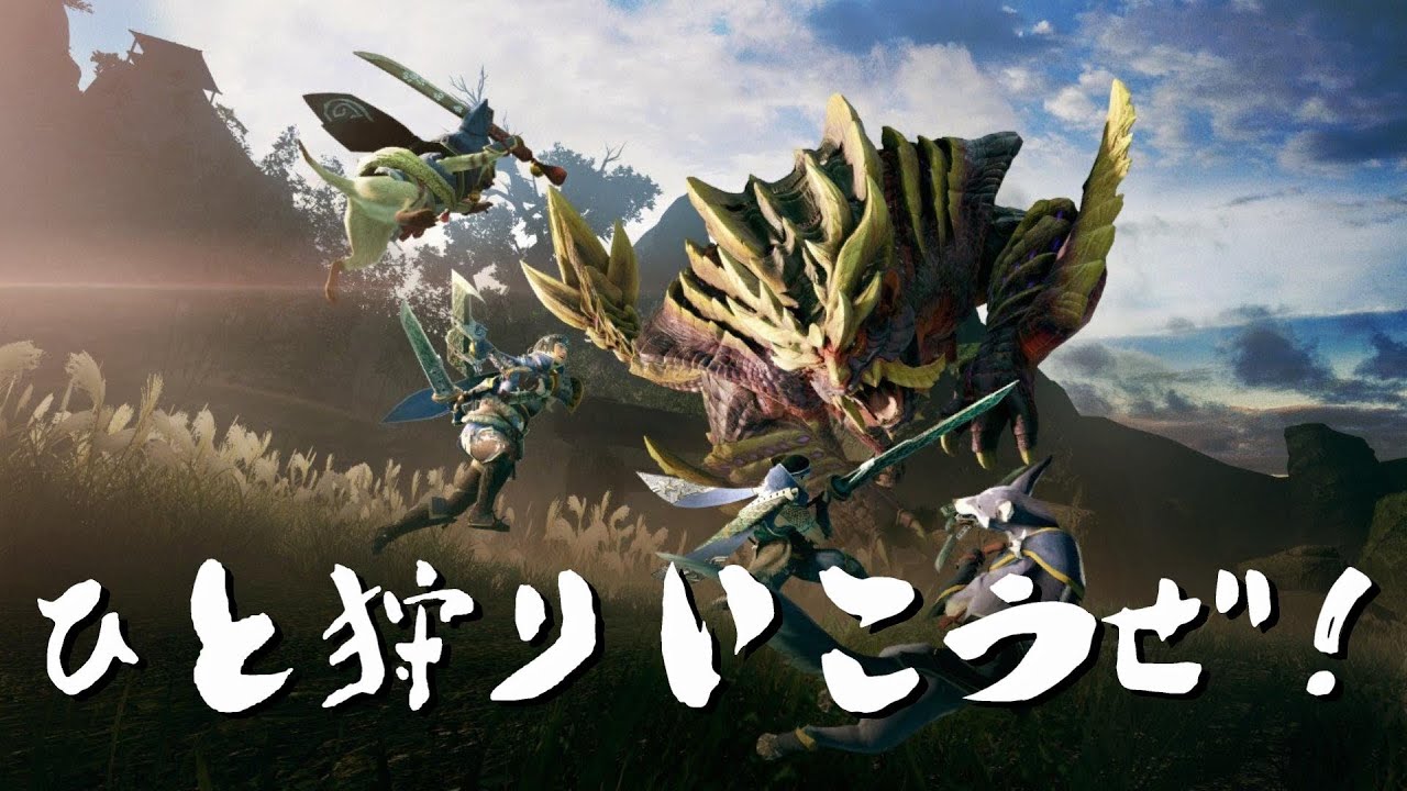 【モンハン】「お前らひと狩り行くぞ!」→本体8万円+ゲーム1万円+オン有料+消費電力300Ｗ+脆弱コン1万円