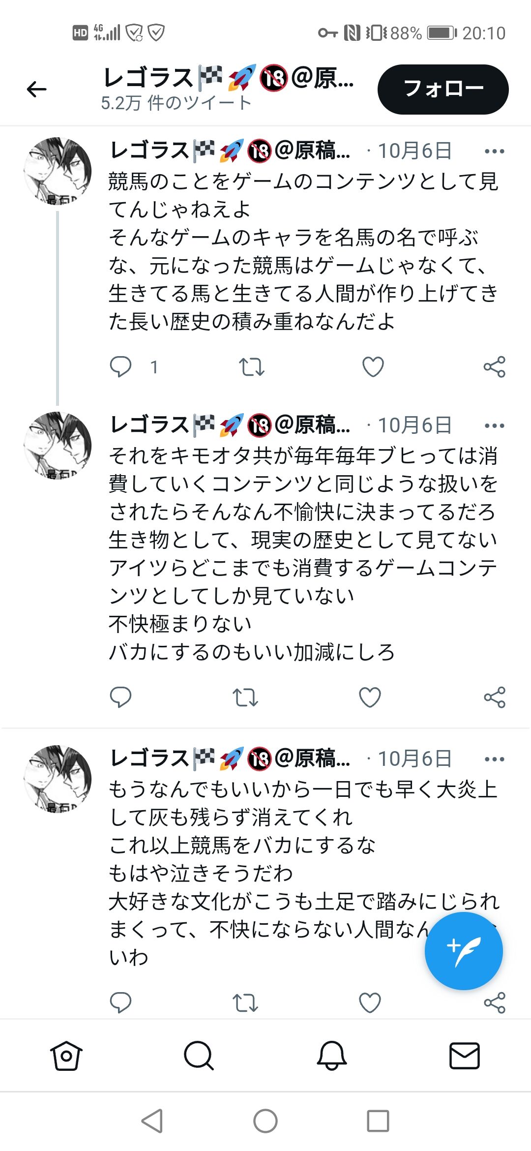 ウマ娘 腐女子 競馬をキモオタが消費していくコンテンツにするな あまゲー速報