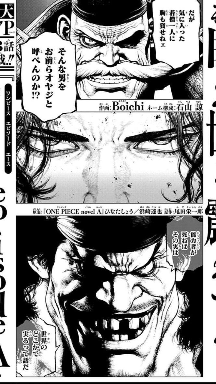 ワンピ エースのスピンオフ漫画 画力がヤバすぎる あまゲー速報