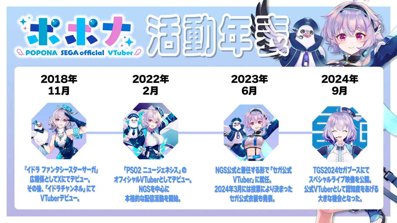 【悲報】セガ公式VTuber、配信活動を終了