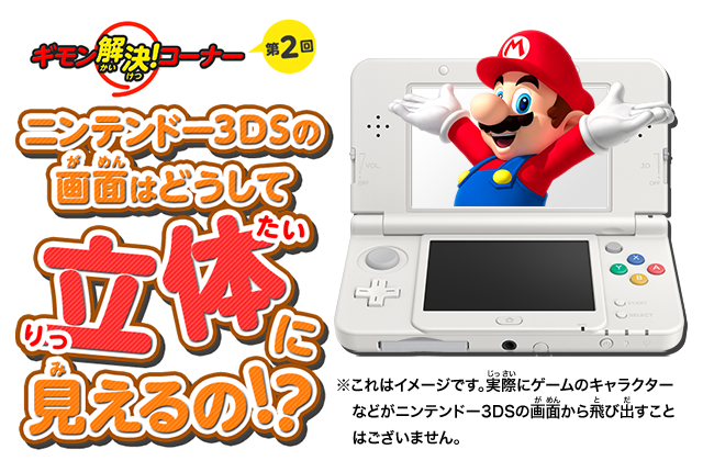 ニンテンドー3DSの3D機能って本当に必要だったの？