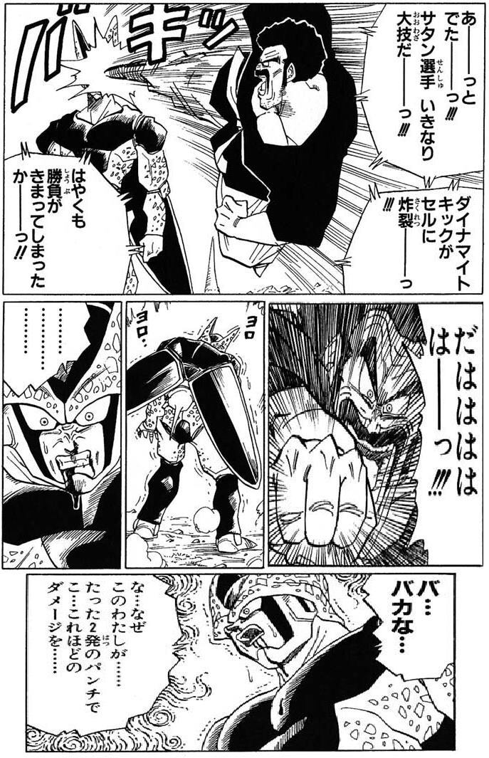 Db ミスターサタンって本当はセル倒してないよな あまゲー速報 Db ミスターサタンって本当はセル倒してないよな あまゲー速報