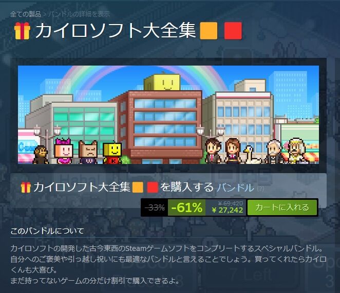 54本のタイトルを収録した「カイロソフト大全集」がお買い得価格で登場！！