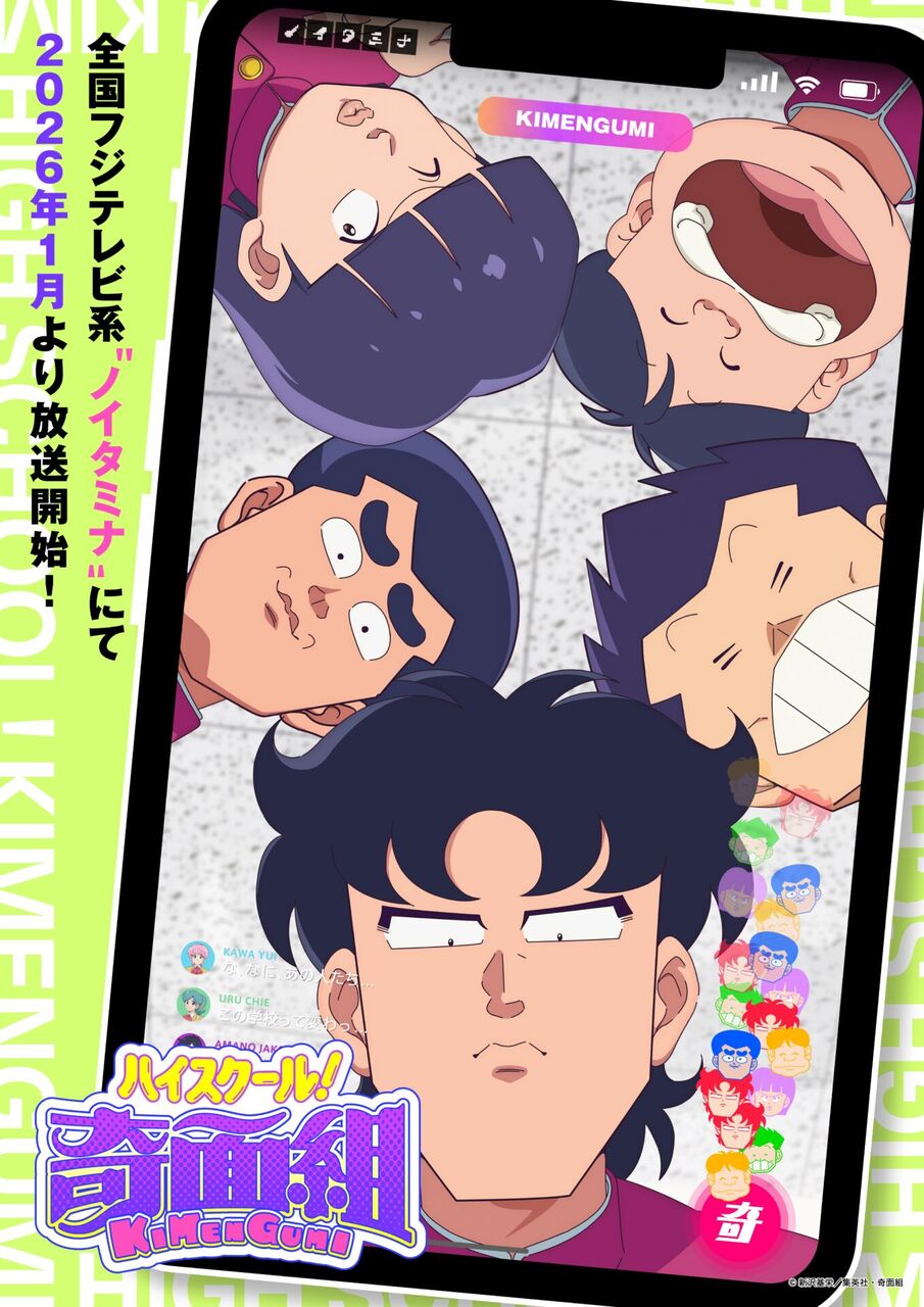 『ハイスクール！奇面組』の新作アニメが発表