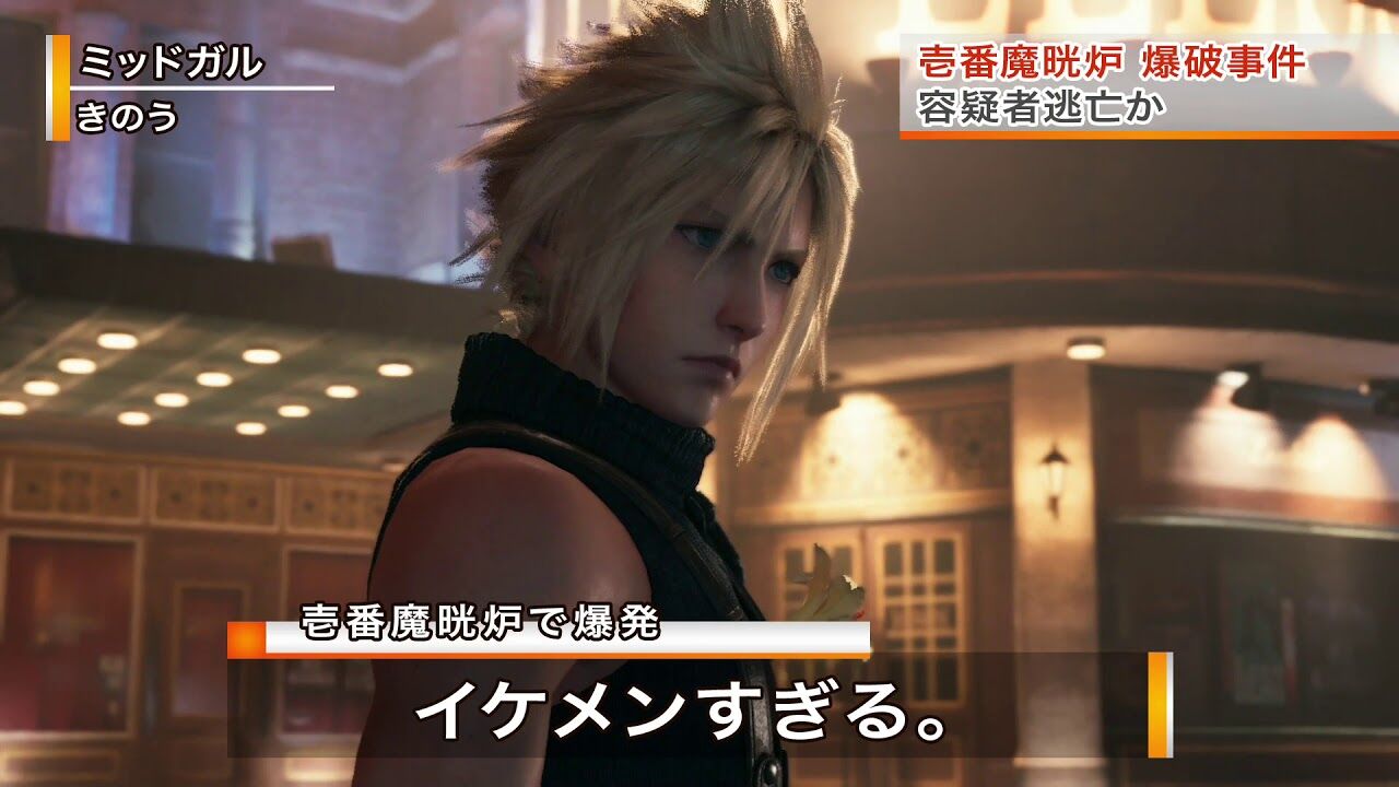「FF7は原発に抵抗するテロリストの話なのである」