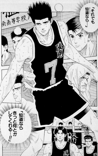 スラムダンクの仙道って可哀想だよな