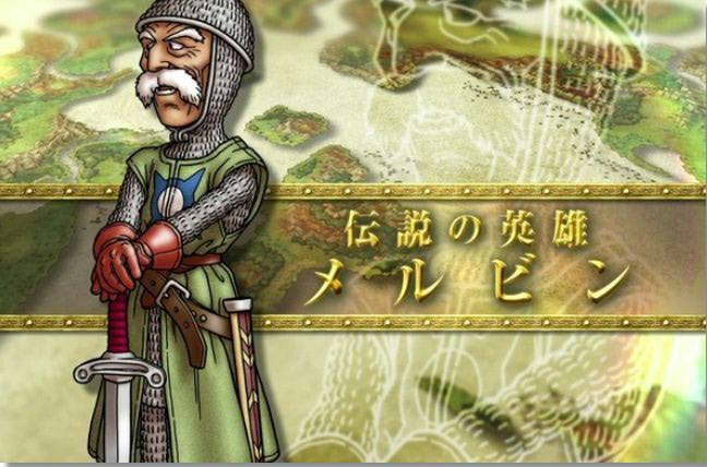 ドラクエ7のメルビンとかいうジジイwwwwwwwwwwwwwwwwww あまゲー速報