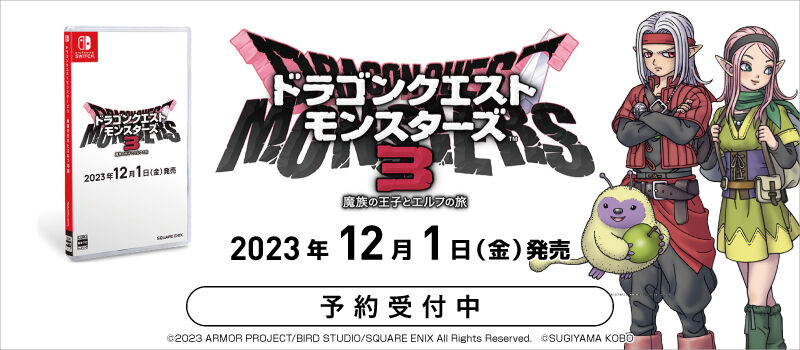 ワイ、ドラクエモンスターズ3が楽しみ過ぎて夜も眠れない