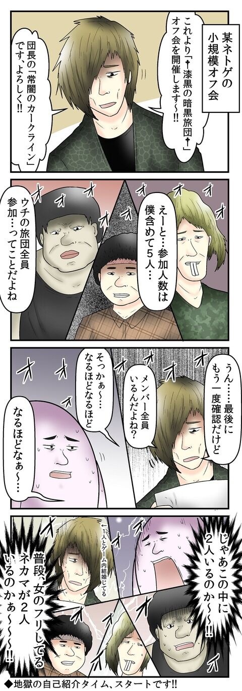お前らオンラインゲームのオフ会に行ったことある？